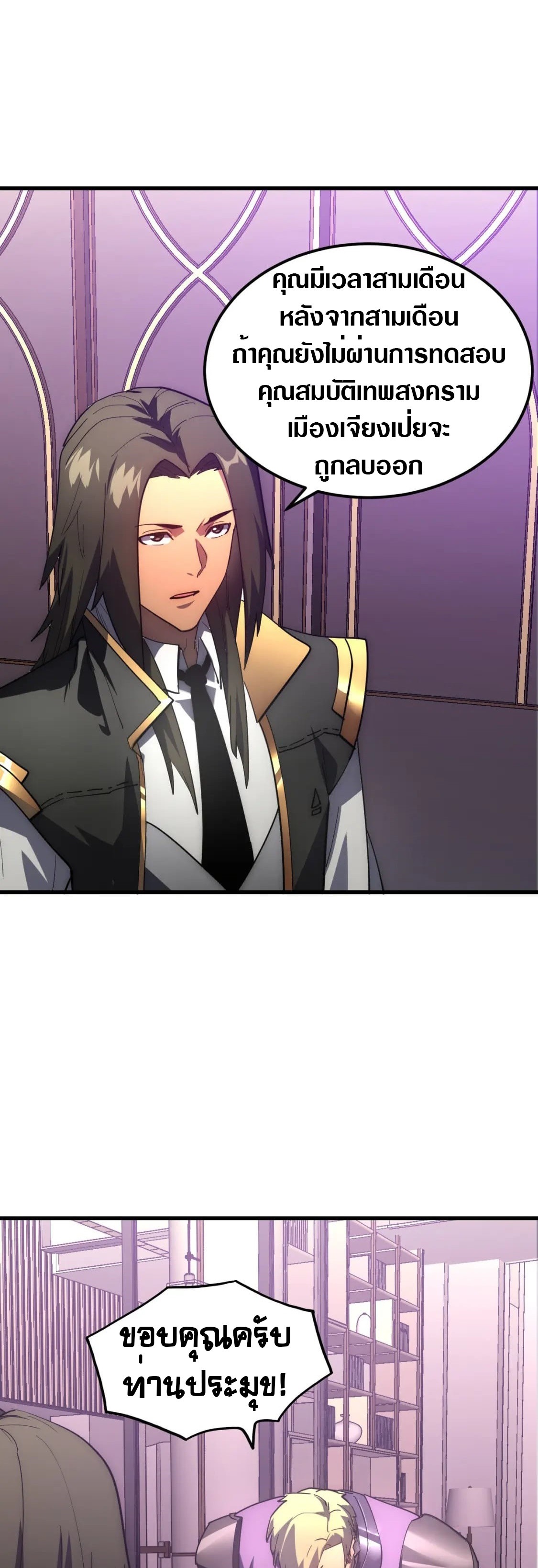 Rise From The Rubble |  เศษซากวันสิ้นโลก ตอนที่ 203 หน้า 25