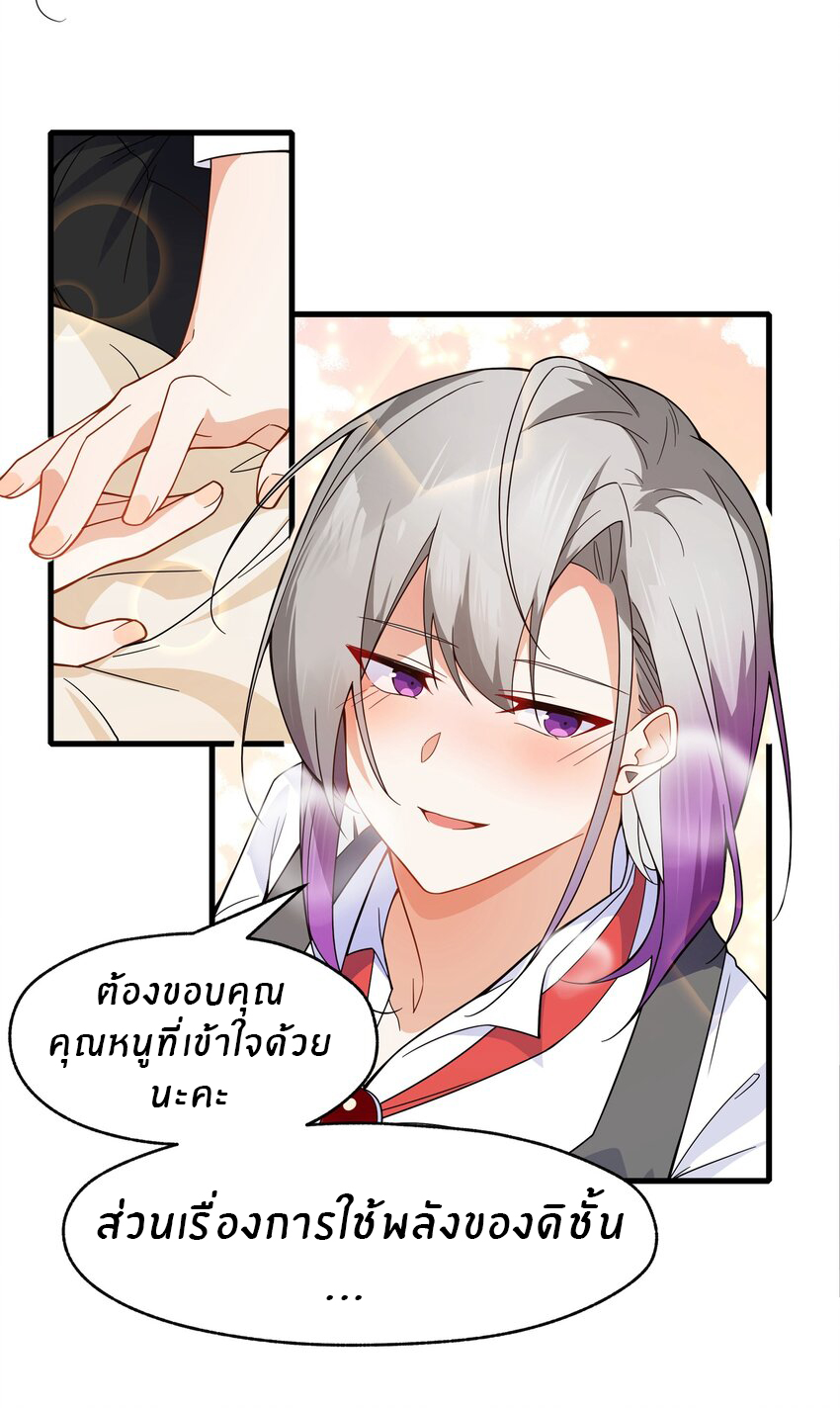 Purifying the world begins with bathing ตอนที่ 22 หน้า 33