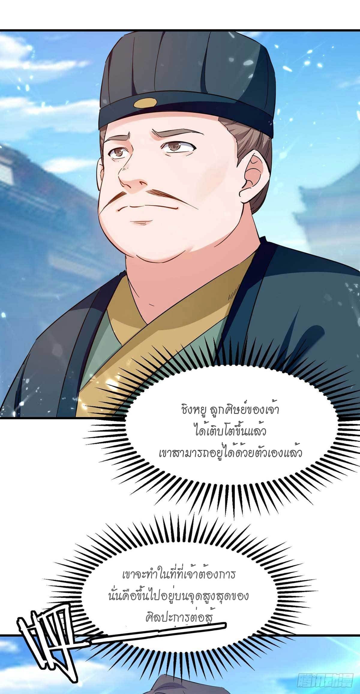 Peerless Martial Spirit ตอนที่ 107 หน้า 14