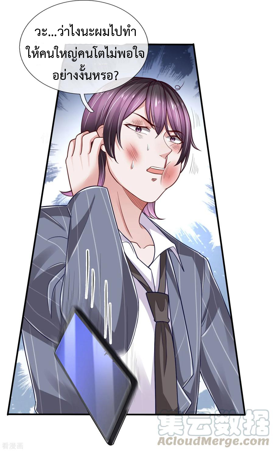 ยอดปรมาจารย์ล้างแค้น ตอนที่ 32 หน้า 7