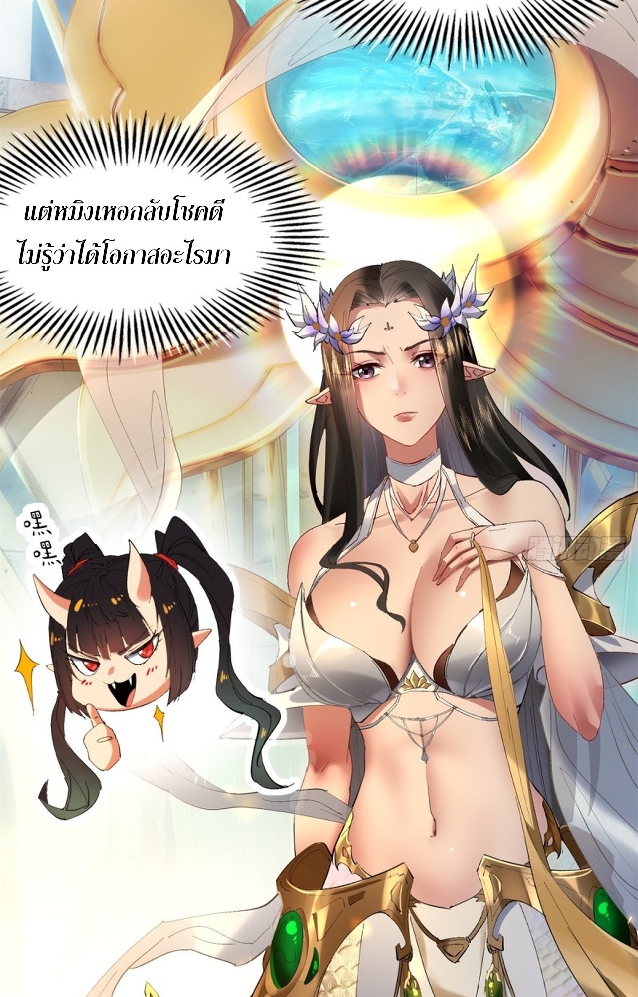 อยู่ๆก็มีลูกสาวบุญธรรมเป็นจอมมารซะงั้น ตอนที่ 9 หน้า 9