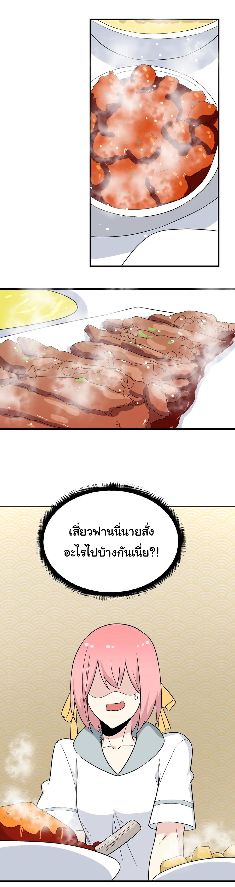 Sanjie Taobao Store ระบบร้านค้าเทพเจ้า ตอนที่ 205 หน้า 34