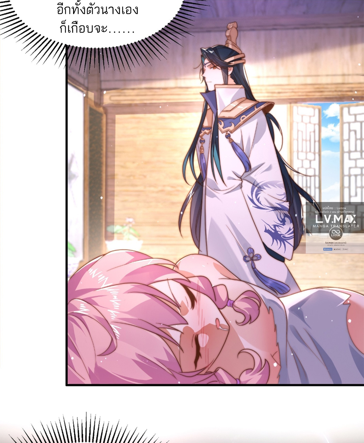 ซวยแล้วข้าโดนตามล่าจากศิษย์ในสำนัก ตอนที่ 4 หน้า 14