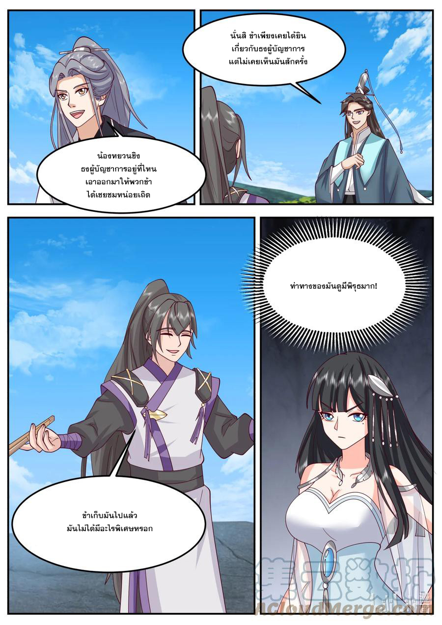 เทพสายฟ้า ราชาสงคราม ตอนที่ 722 หน้า 5