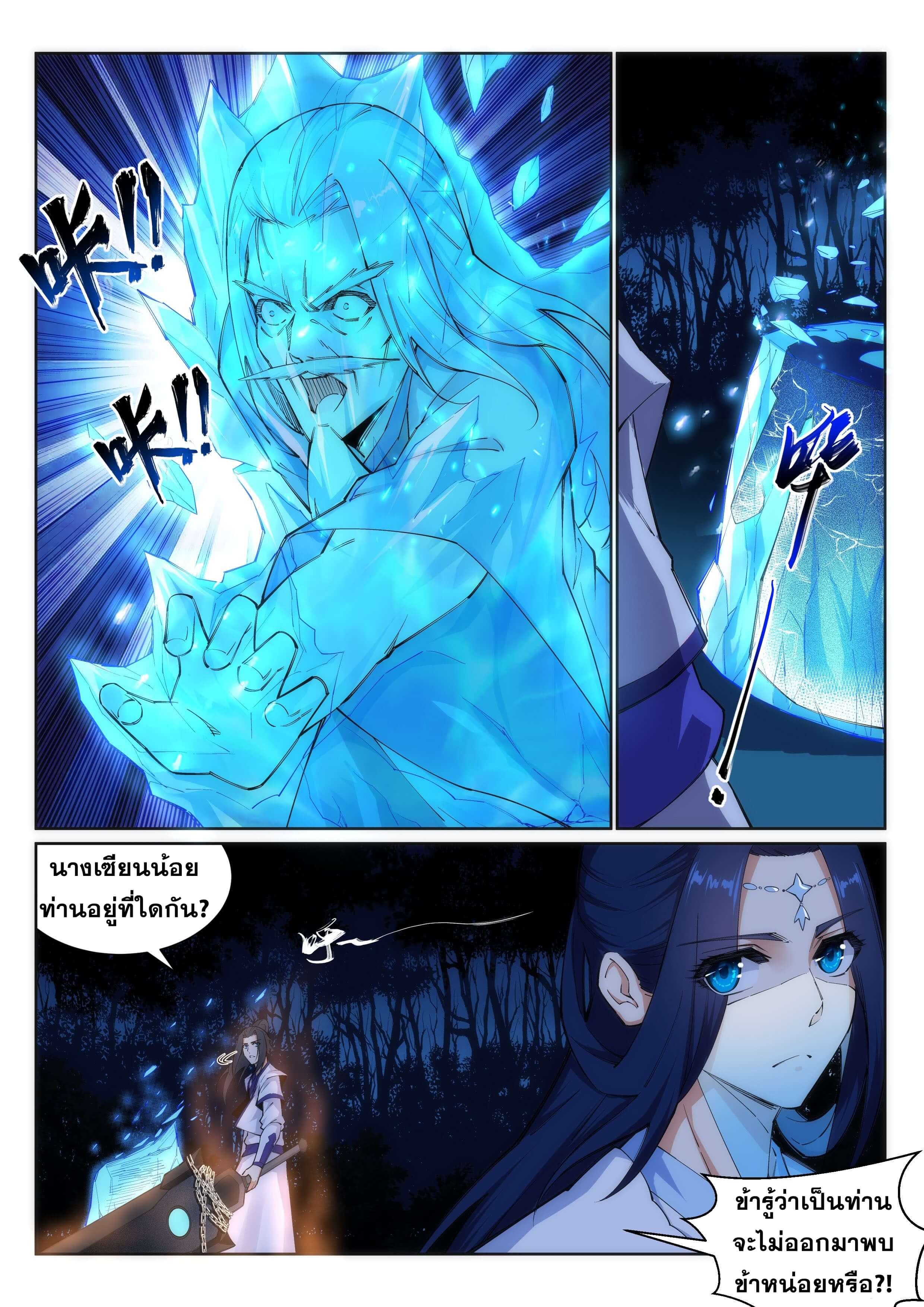 Against the Gods - อสูรพลิกฟ้า ตอนที่ 123 หน้า 10