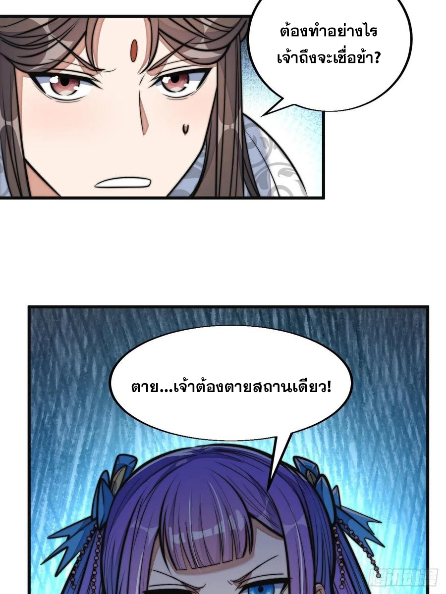 บุรุษที่มีโชค คงไม่ใช่ข้าแล้วแหละ ตอนที่ 23 หน้า 27
