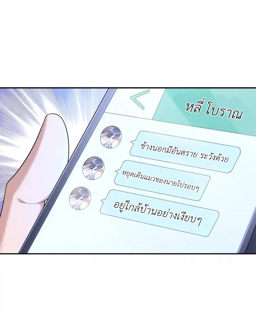 There Will Always Be Someone To Disturb My AFK Life ตอนที่ 16 หน้า 47