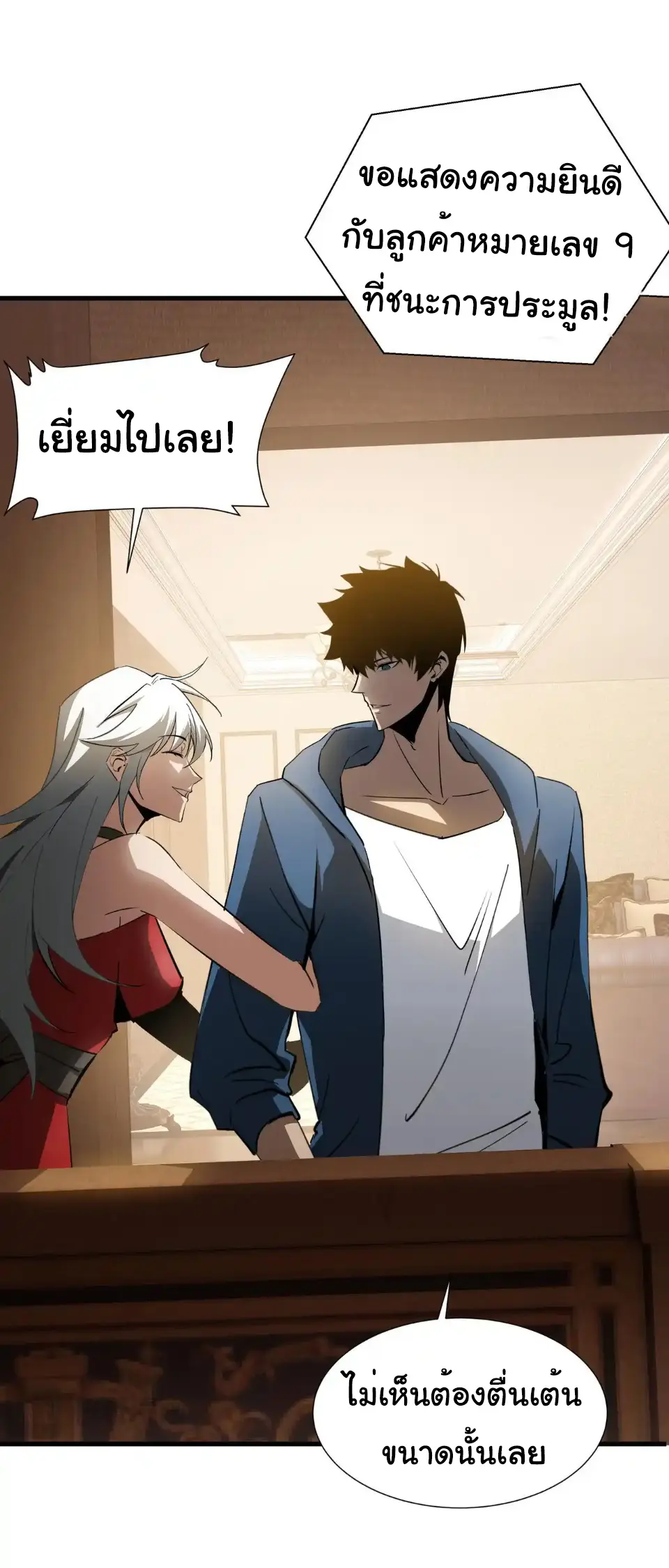 My Shadow Can Evolve Infinitely - เงาของฉันวิวัฒนาการได้ไม่สิ้นสุด! ตอนที่ 26 หน้า 16
