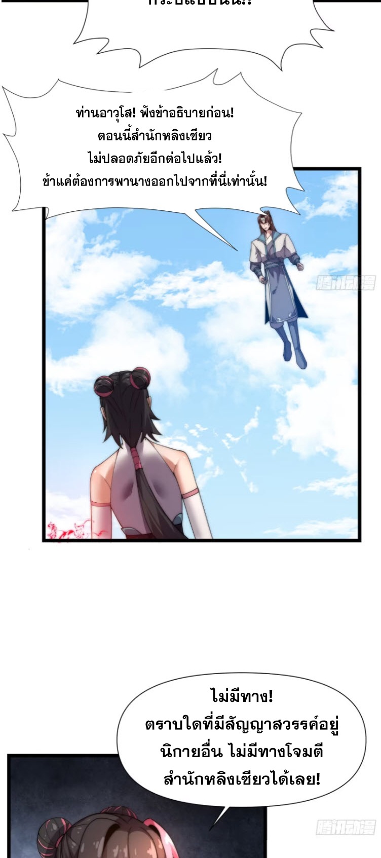 เผชิญเคราะห์ฟ้าผ่ามาแสนปี[ชนจีนไม่มีกั๊ก] ตอนที่ 9 หน้า 29