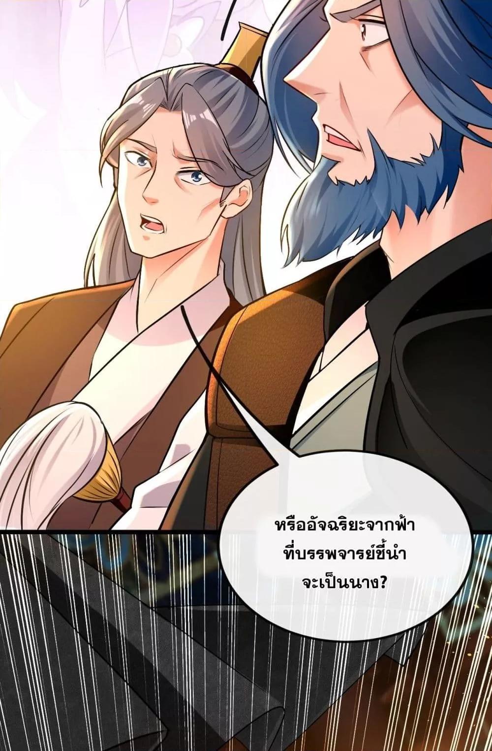 สิบมหาจักรพรรดิล้วนเป็นศิษย์ข้า ตอนที่ 4 หน้า 47