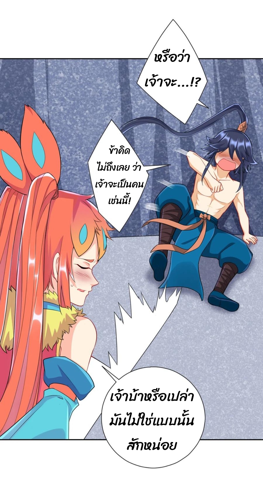 ข้ารับใช้ชั้นหนึ่ง ตอนที่ 146 หน้า 18