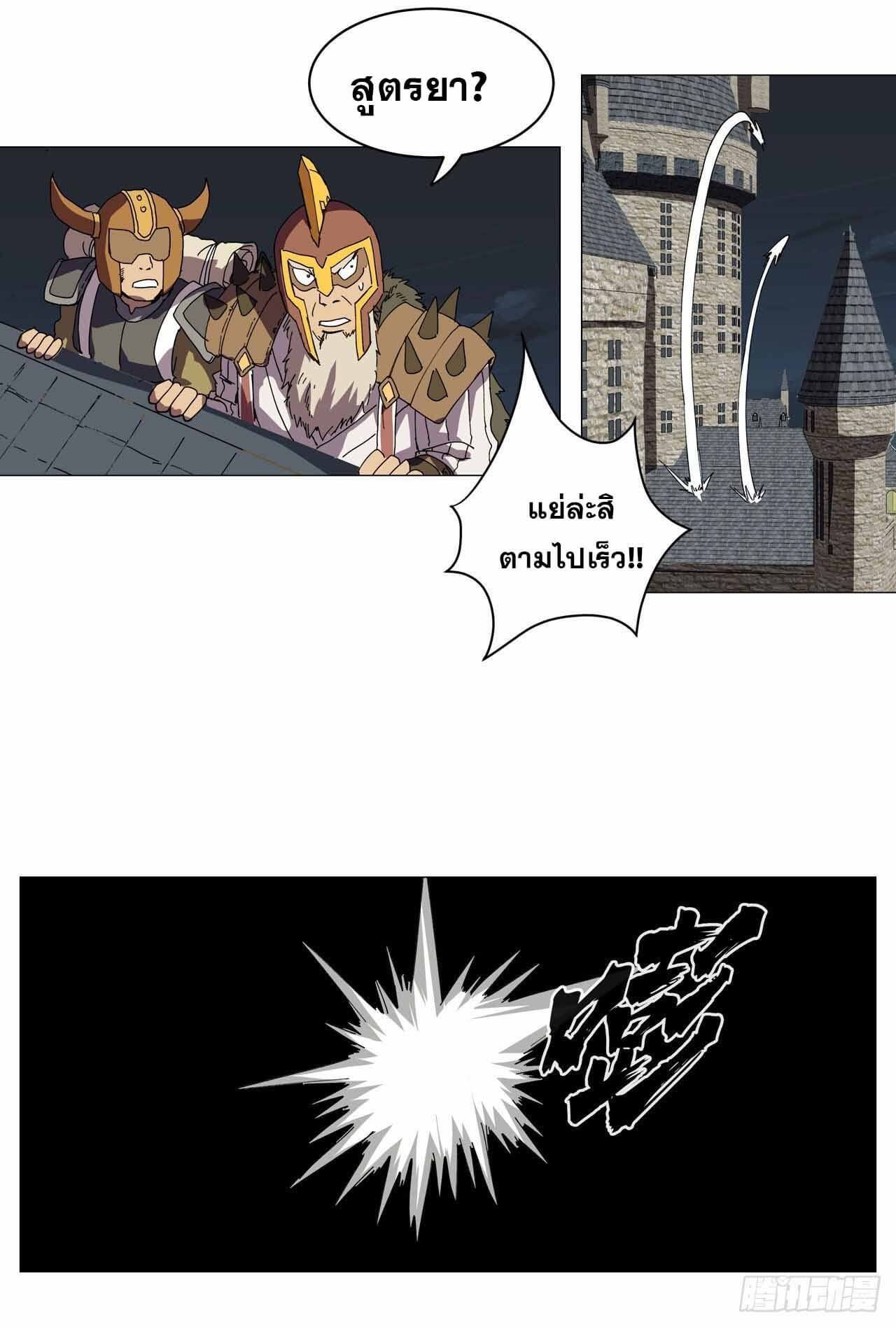 Cultivator vs Superhero (ทันจีน) ตอนที่ 132 หน้า 20