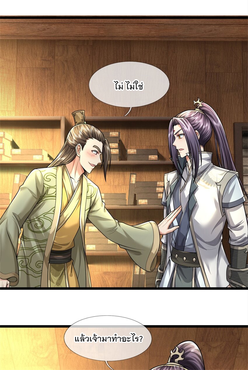 ข้าถูกเลี้ยงดูโดยหญิงสาวปีศาจ ตอนที่ 64 หน้า 39