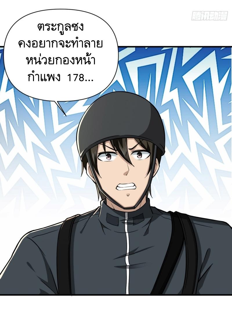 THE FIRST ORDER ตอนที่ 214 หน้า 43