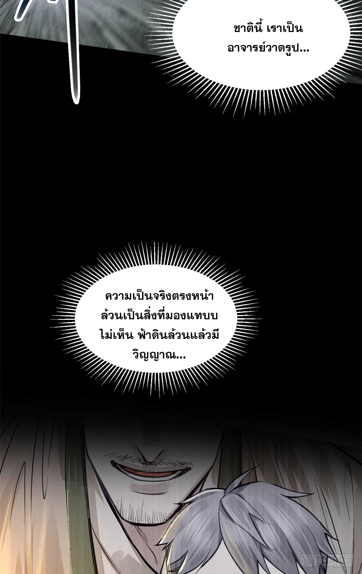 จิตปีศาจ ตอนที่ 3 หน้า 40