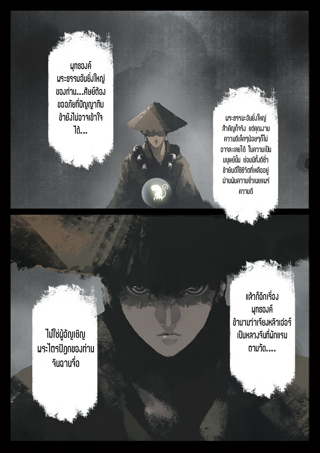 บันทึกปราบปีศาจ ตอนที่ 26 หน้า 23