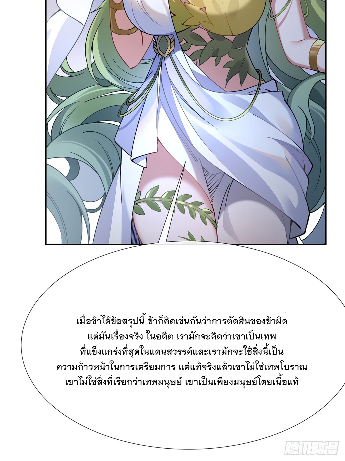ศิษย์ของข้าล้วนมีอนาคตที่ยิ่งใหญ่ (ชนจีน) ตอนที่ 163 หน้า 58