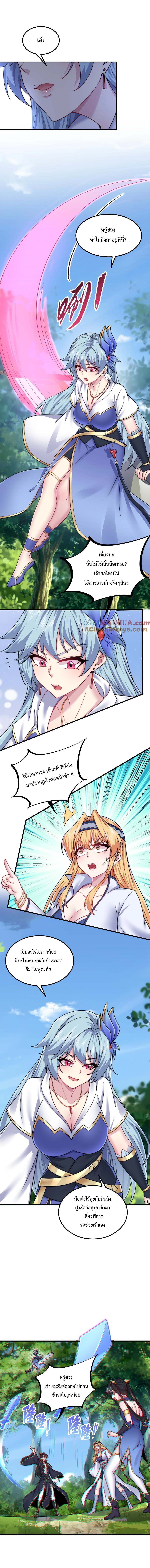 (ชนจีน) อาจารย์จอมวายร้ายกับลูกศิษย์ผู้อยู่ยงคงกระพัน ตอนที่ 101 หน้า 7