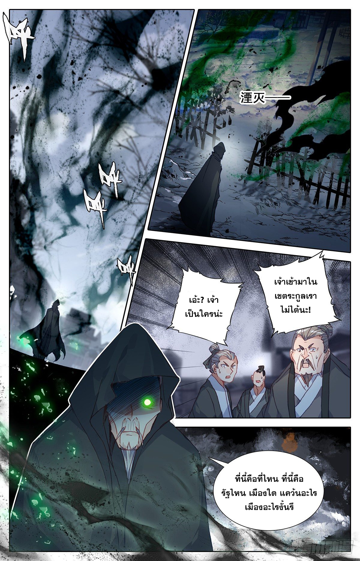 Azure Legacy (ทันจีน) ตอนที่ 37 หน้า 15