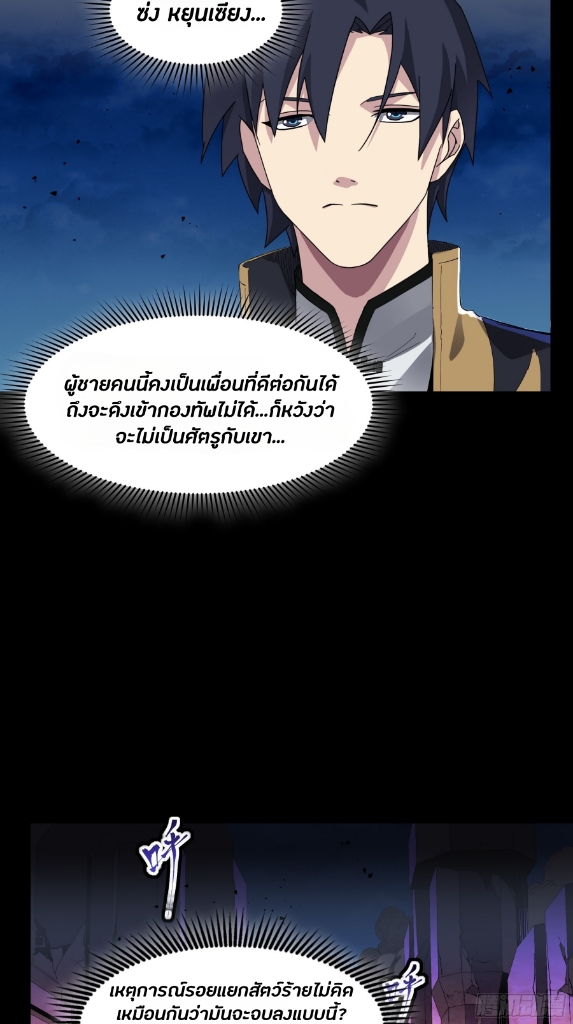 Legend of Star Genera ชนจีน ตอนที่ 46 หน้า 28