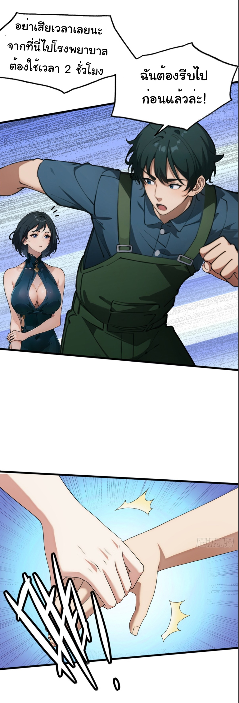 ภรรยาจักรพรรดินีกับสามีขยะ ตอนที่ 8 หน้า 40