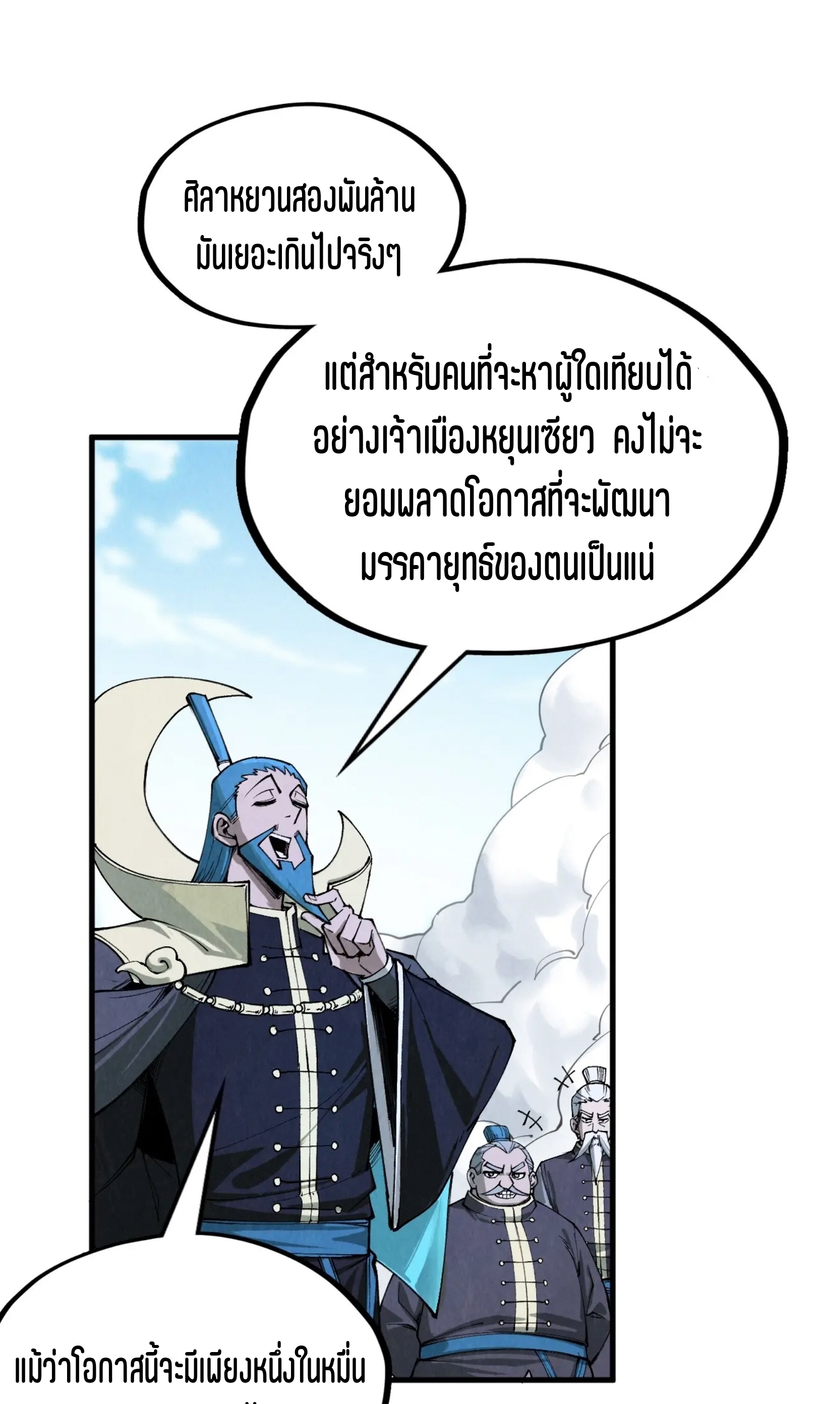 มหาเทพนิรันดร์กาล ตอนที่ 200 หน้า 17