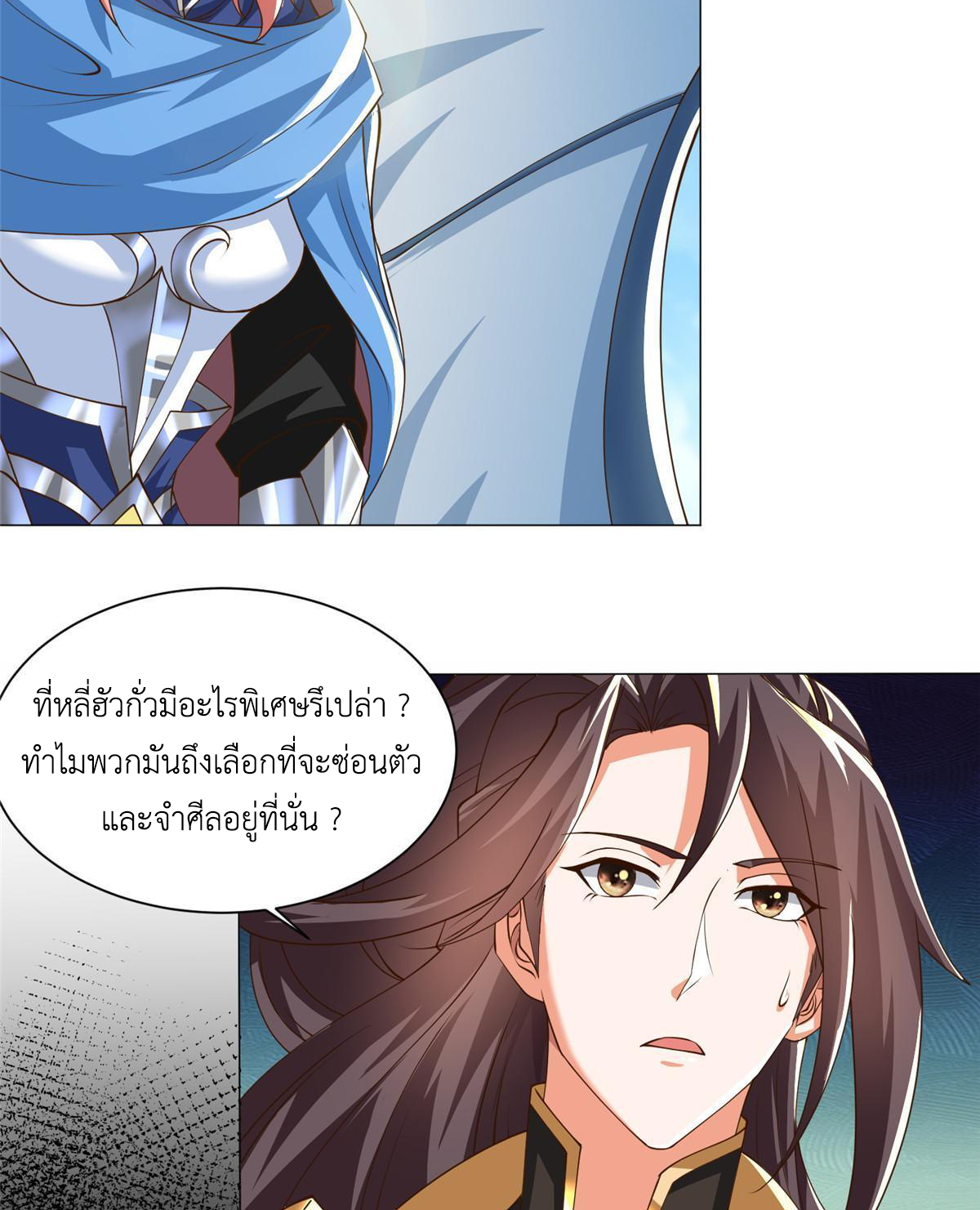 (ชนจีน) Dragon Master (จูหมิง นักรบเซียนมังกร) ตอนที่ 140 หน้า 16