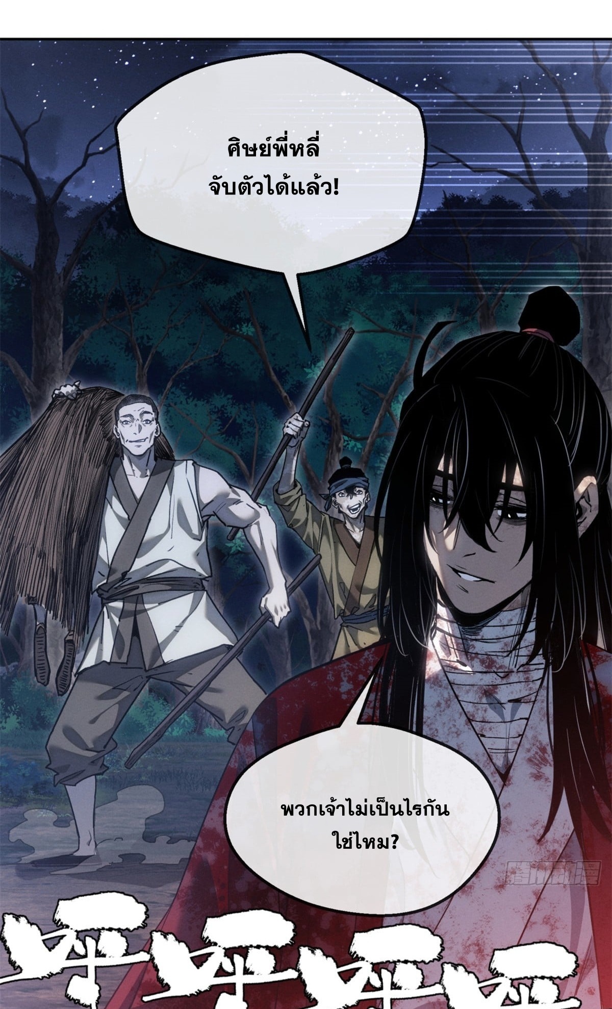 Dao of the Bizarre Immortal เซียนมรรคพิกล คนวิปลาส ตอนที่ 60 หน้า 29