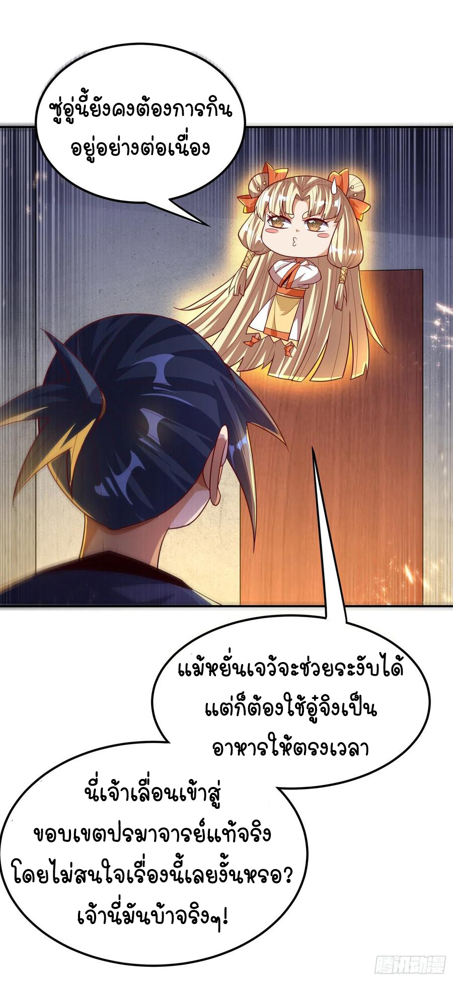 Wu ni ตอนที่ 102 หน้า 22