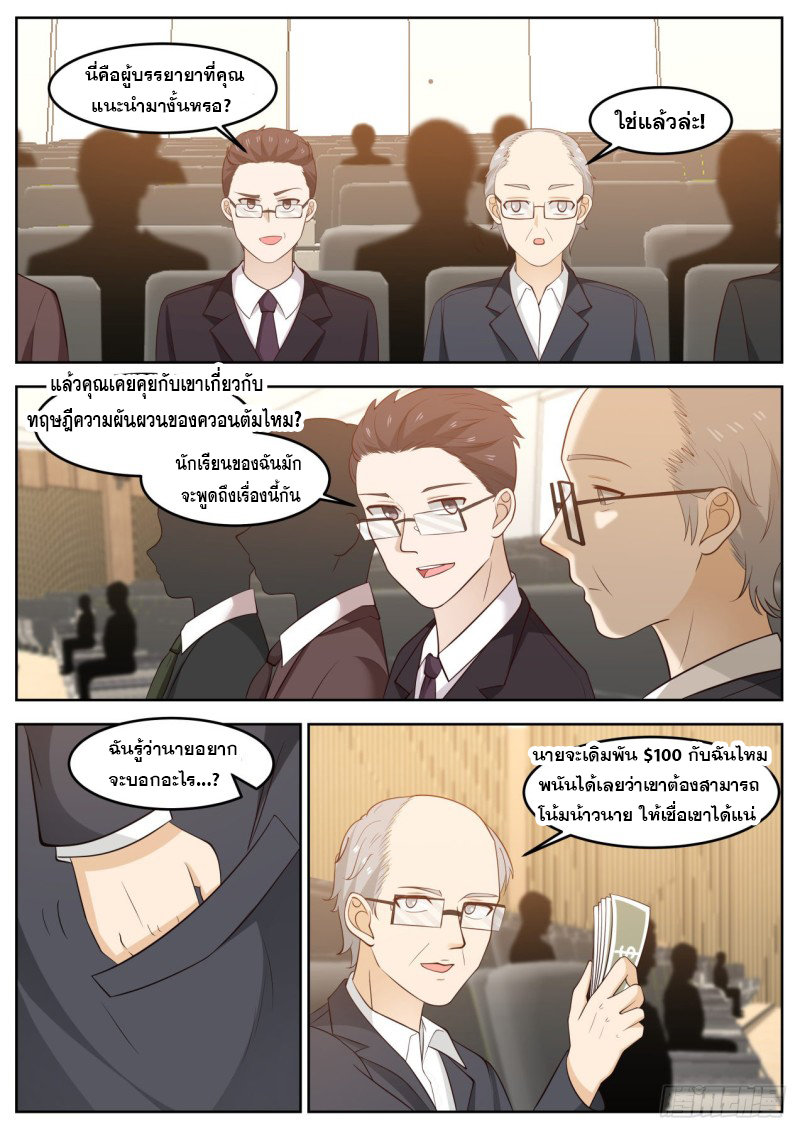 God student ตอนที่ 80 หน้า 7