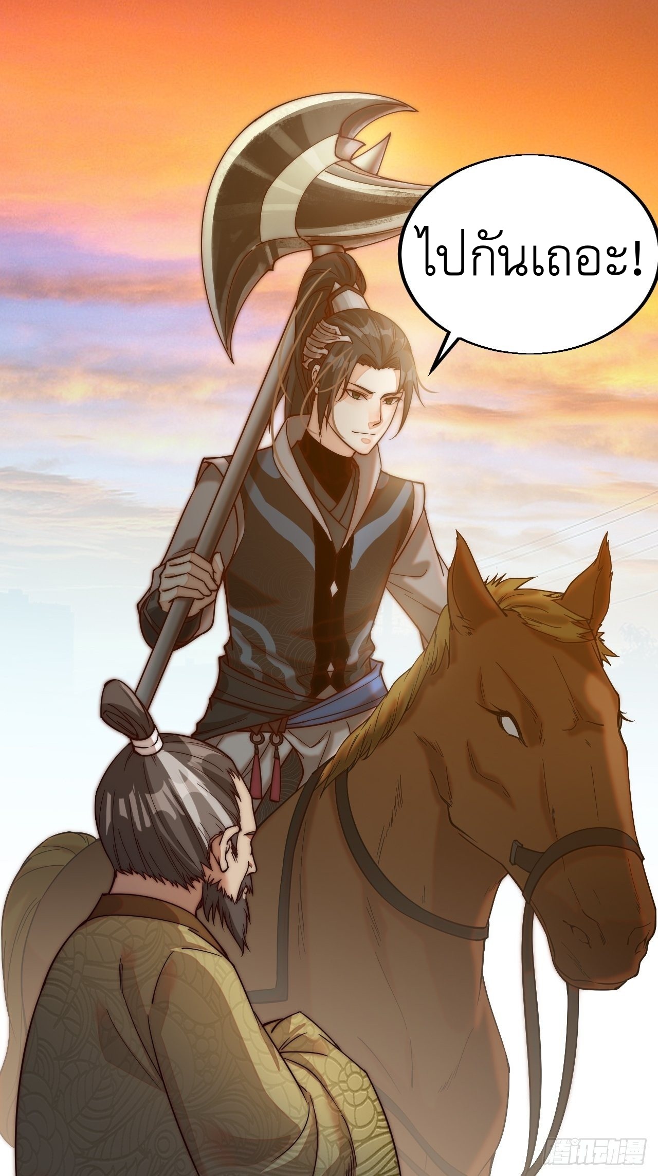 Starting a Mountain ตอนที่ 1 หน้า 79