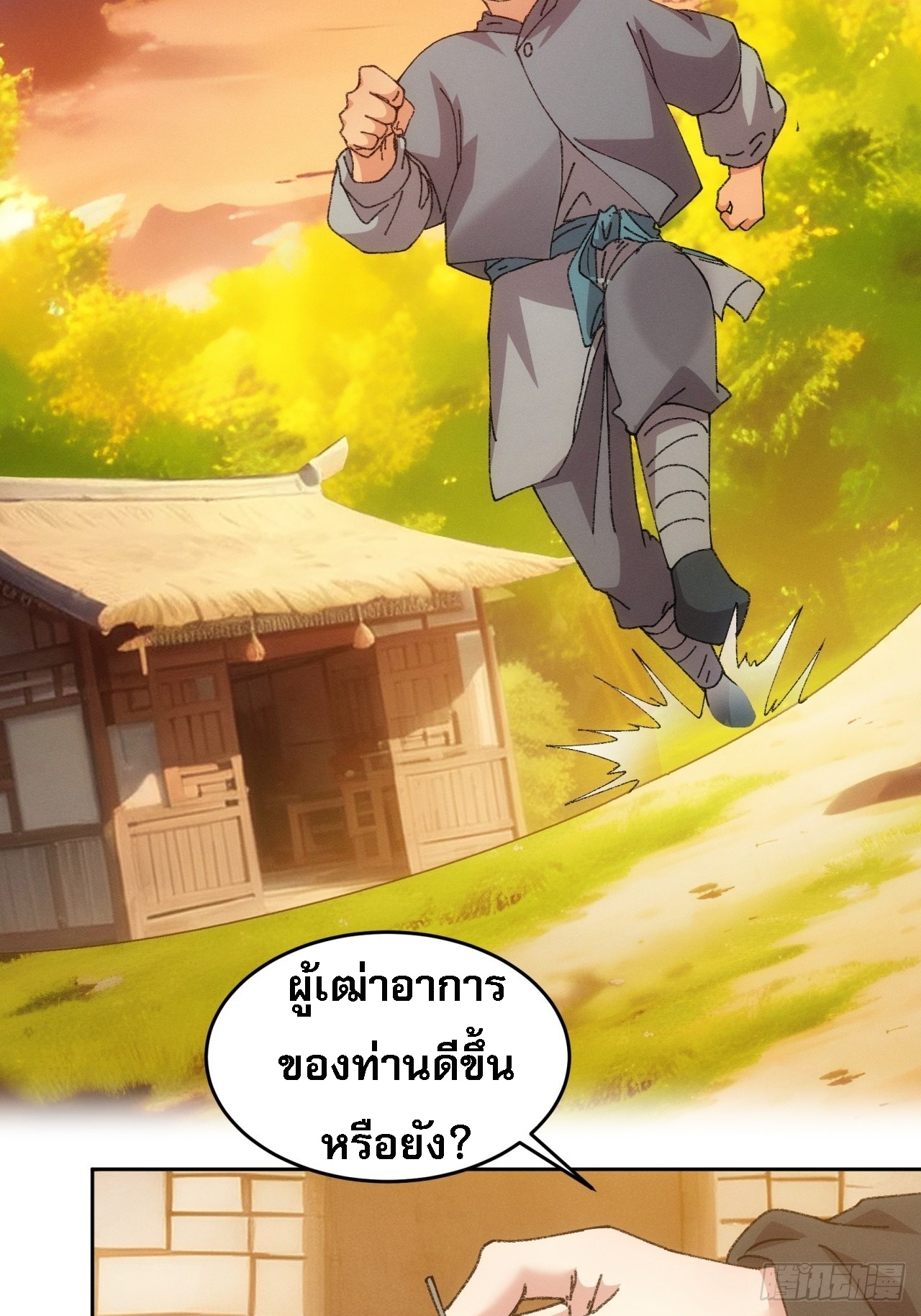 ข้าจะกำหนดชะตาตัวเอง ทันจีน ตอนที่ 186 หน้า 8