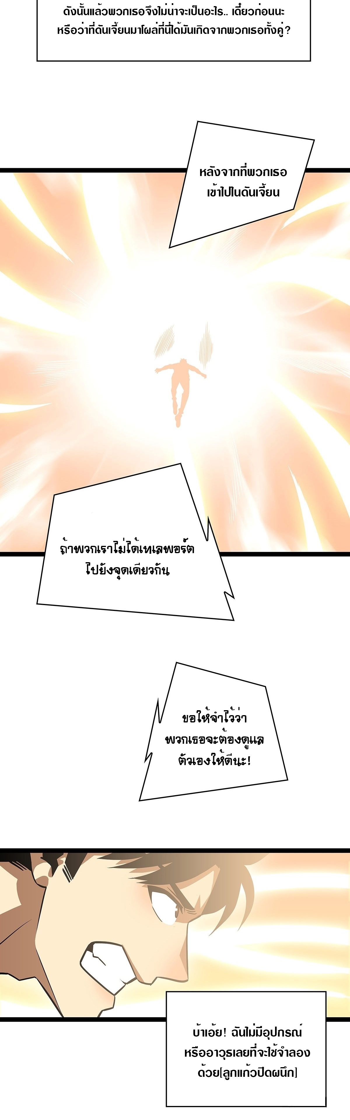 It all starts with playing game seriously ตอนที่ 104 หน้า 16