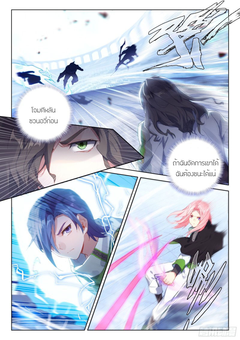 Soul Land IV – The Ultimate Combat มหาศึกการต่อสู้ ตอนที่ 130 หน้า 8