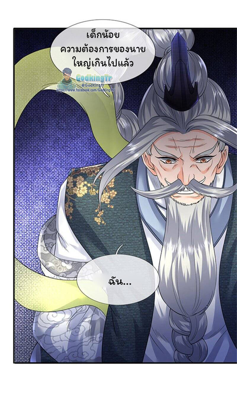 ราชาเทพนิรันดร์ (Eternal god king) ตอนที่ 139 หน้า 20