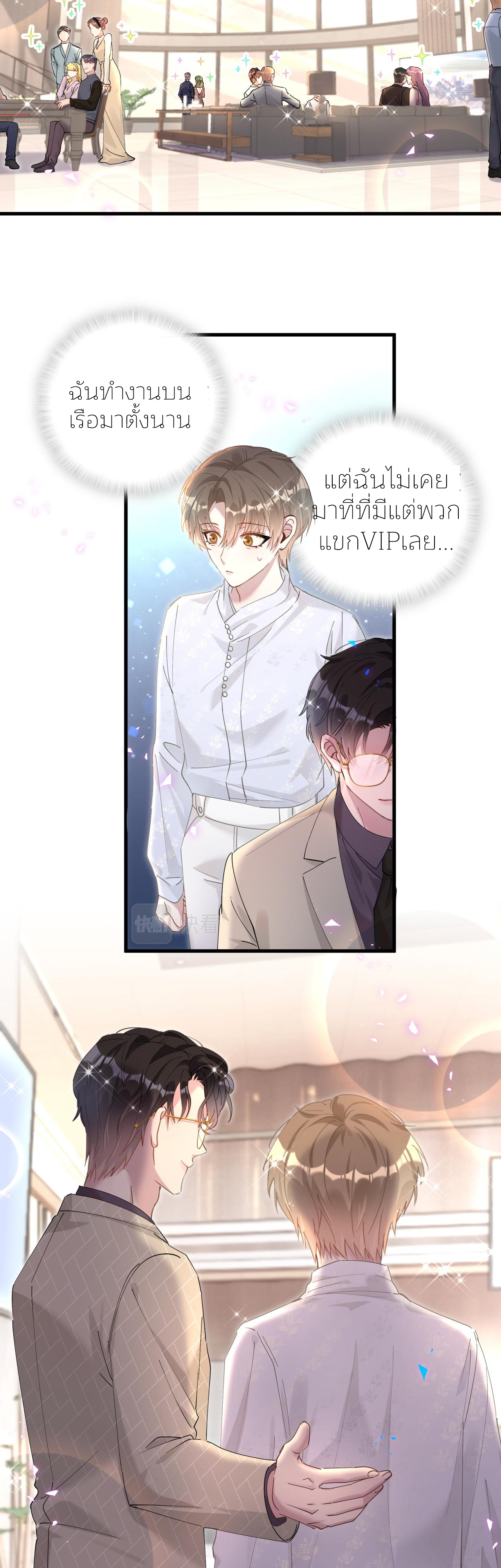 Get Married (BL) ตอนที่ 10 หน้า 8