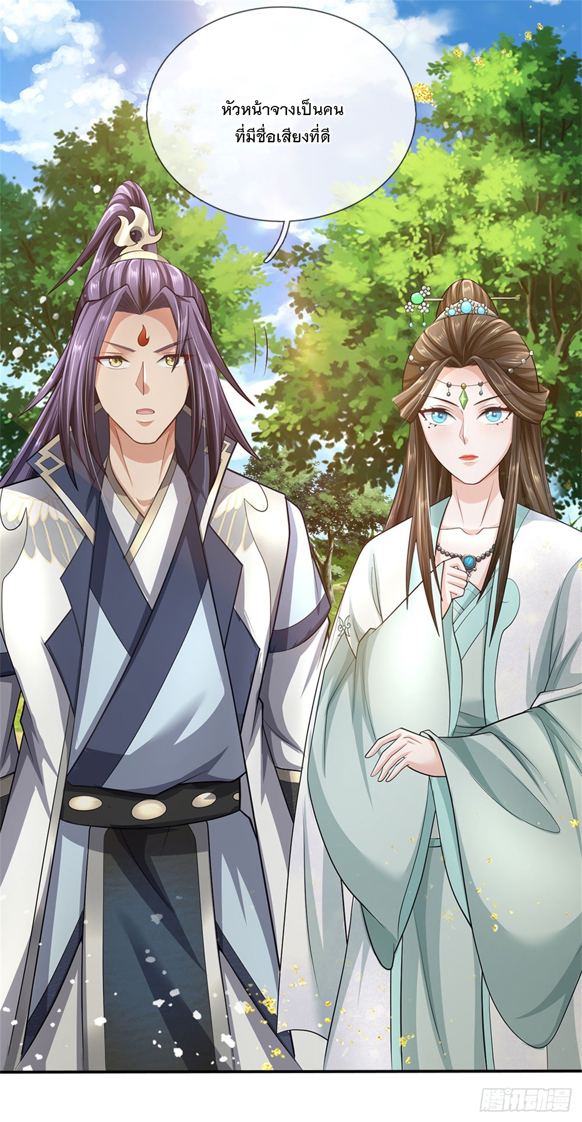 ข้าถูกเลี้ยงดูโดยหญิงสาวปีศาจ ตอนที่ 18 หน้า 34