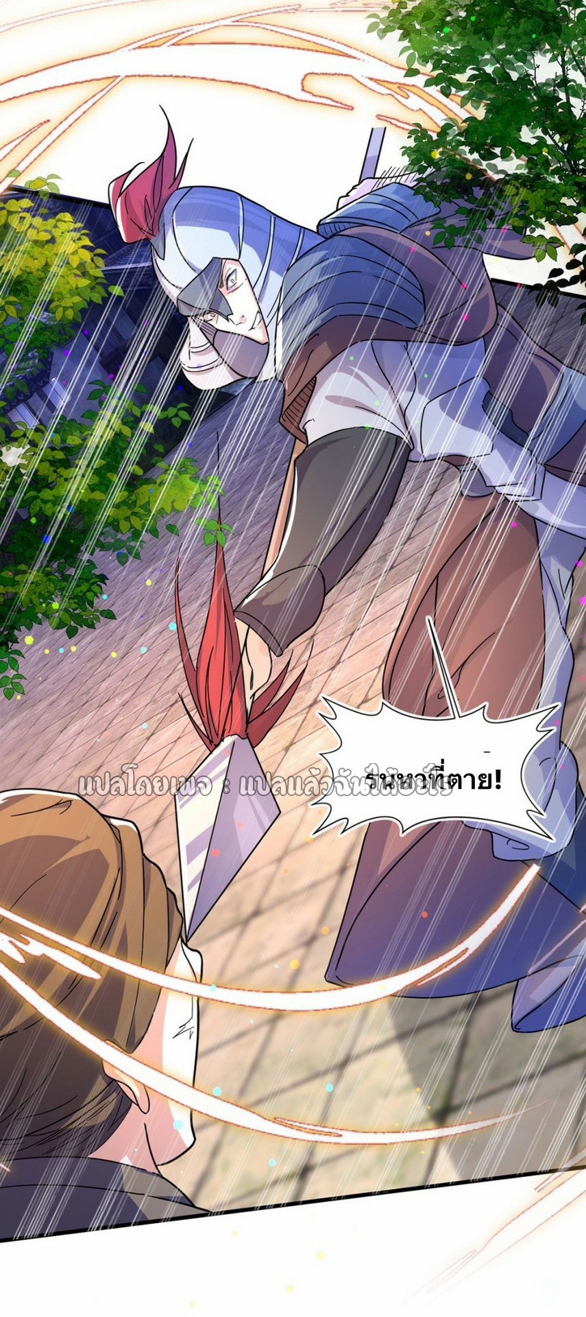 (ชนจีน)จุติเทพจักรพรรดิเกิดมาทั้งทีมีคะแนนเป็นล้าน ตอนที่ 7 หน้า 40