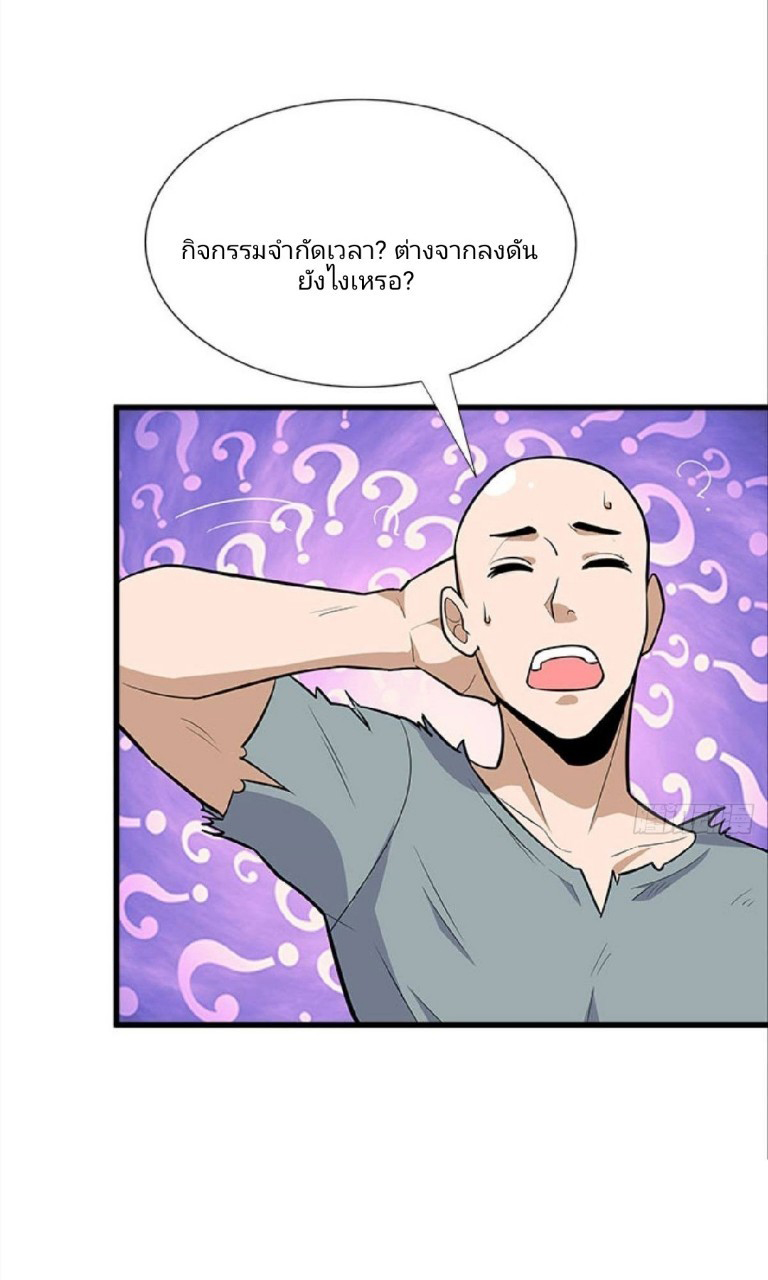 ผมพึ่งกลายเป็นคนรวยที่สุดในวันสิ้นโลก ตอนที่ 33 หน้า 25