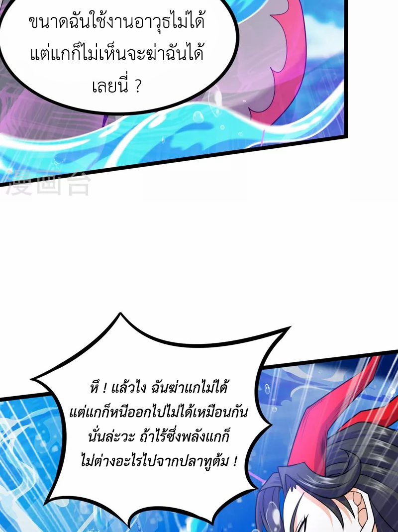 (จบ) Cultivate Immortality in The World of Superpowers (ปรมาจารย์ผู้ฝึกตนในโลกฮีโร่) ตอนที่ 29 หน้า 37