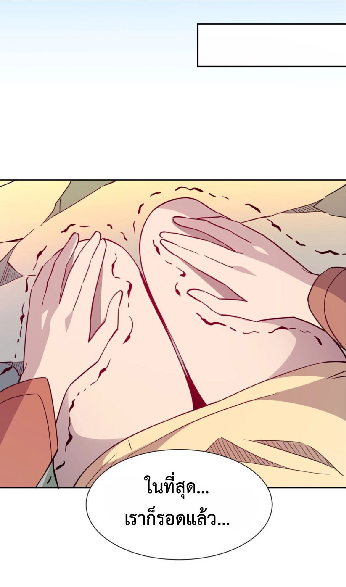 The People On Earth Are Too Ferocious ตอนที่ 172 หน้า 2