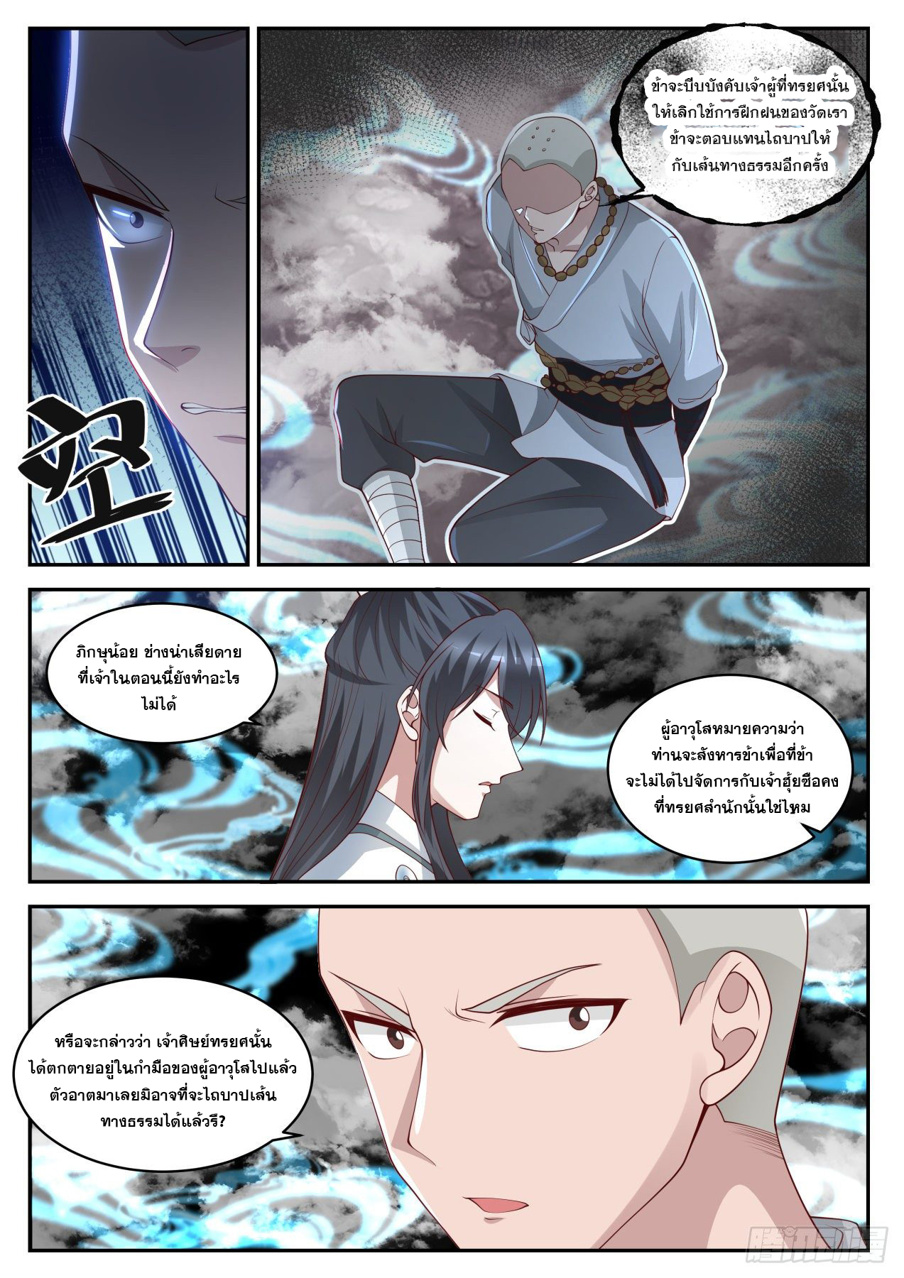 ปฐมบุรุษแห่งยุค (ทันจีน) ตอนที่ 55 หน้า 6