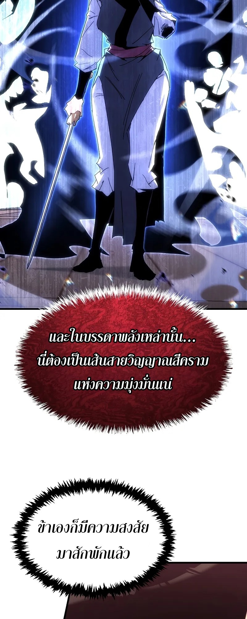 ตำนานการจุติใหม่ของเทพมาร ตอนที่ 6 หน้า 42