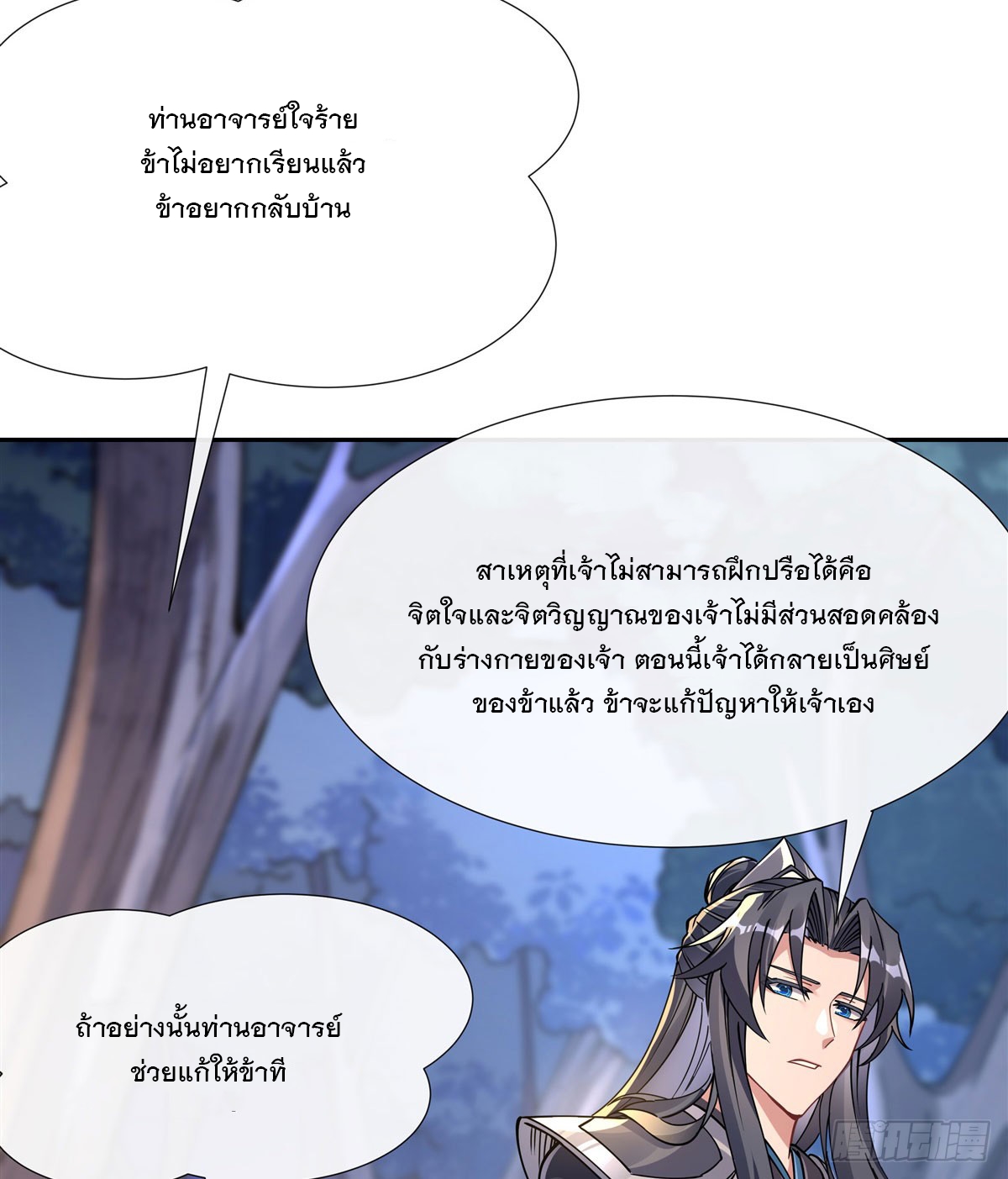 ศิษย์ของข้าล้วนมีอนาคตที่ยิ่งใหญ่ (ชนจีน) ตอนที่ 173 หน้า 31