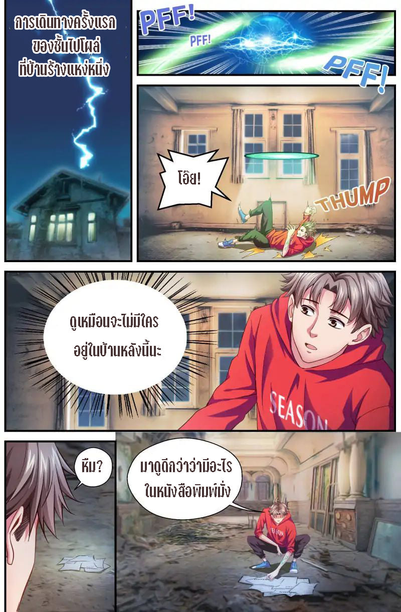 เจียงเฉิน ตอนที่ 3 หน้า 2