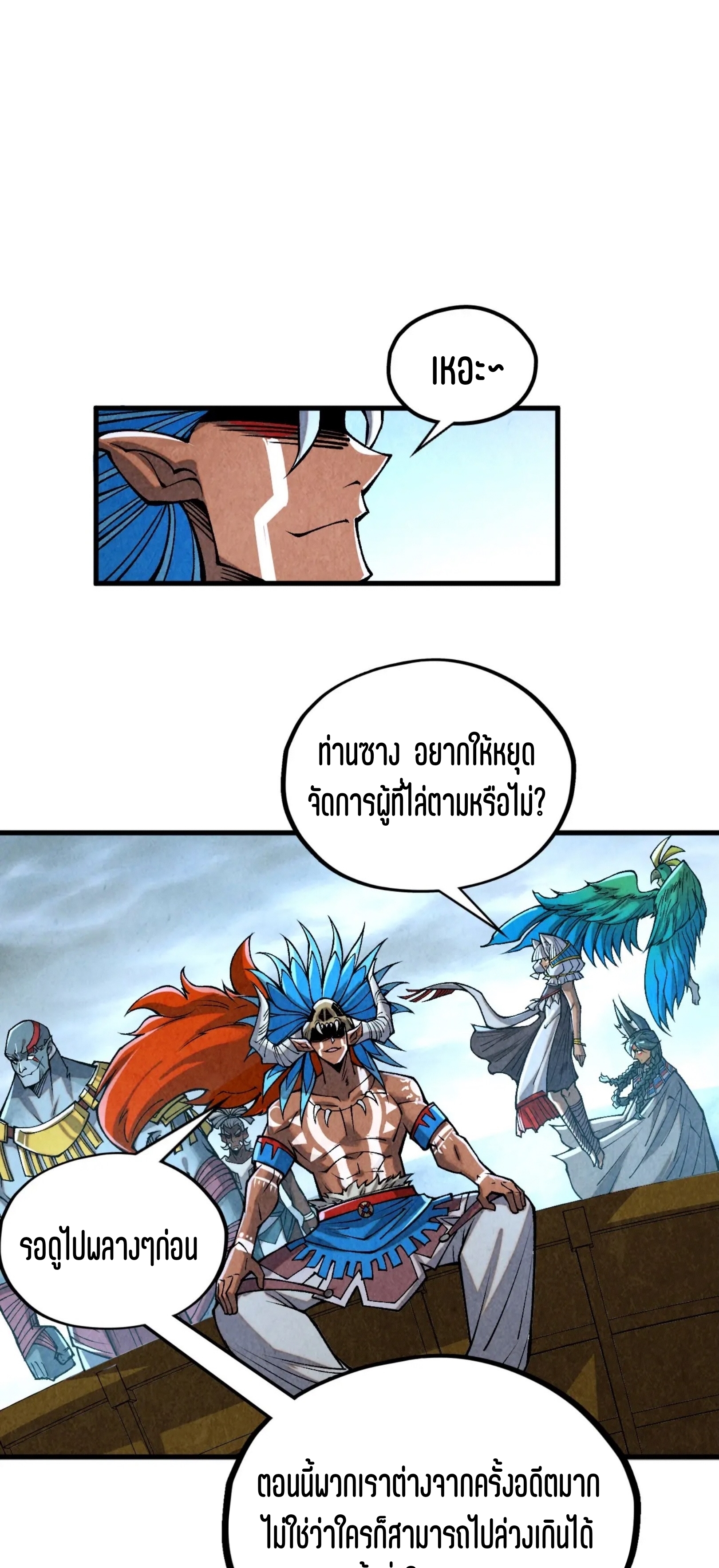 มหาเทพนิรันดร์กาล ตอนที่ 244 หน้า 55