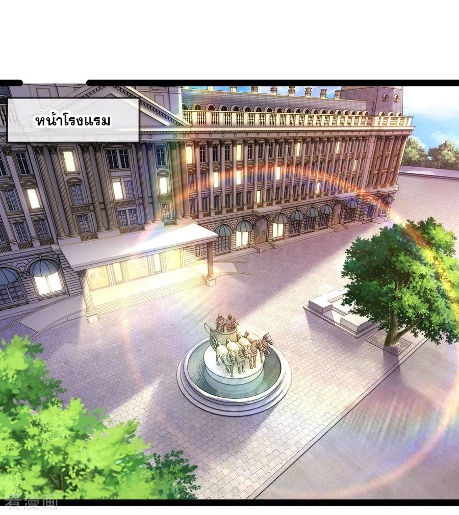 มหาเทพเซียนหมอ ตอนที่ 108 หน้า 3