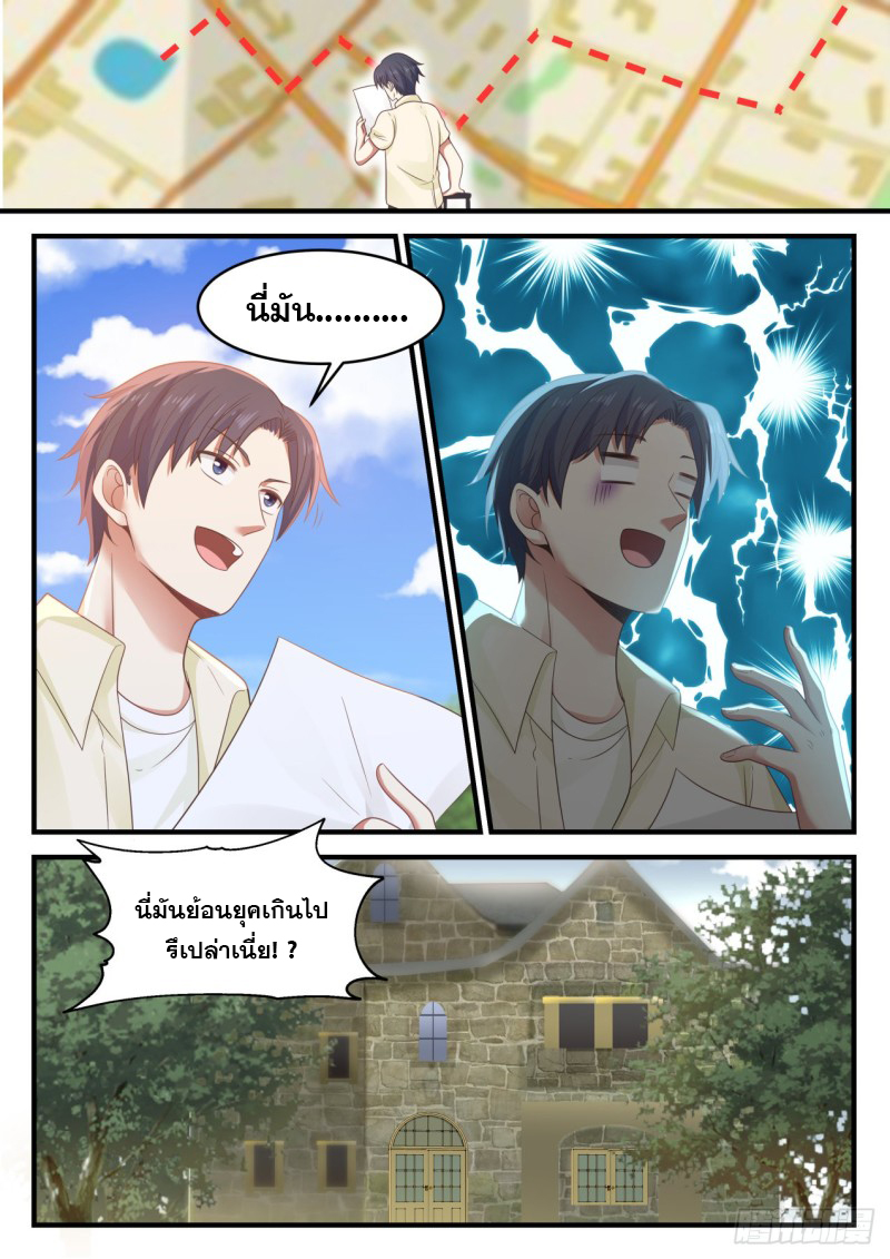 God student ตอนที่ 99 หน้า 9