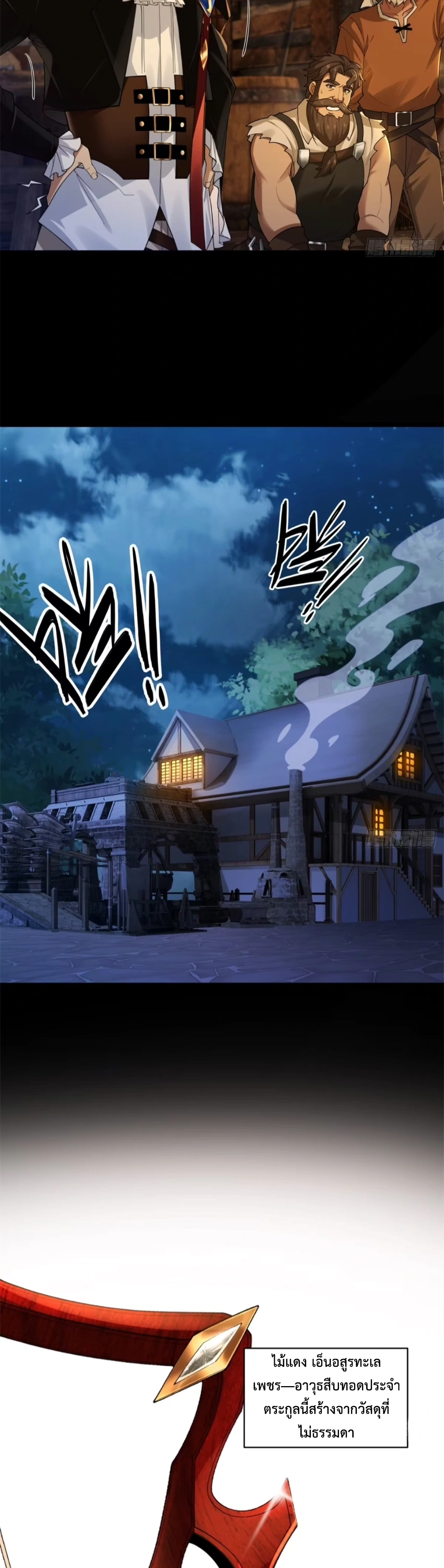 ถูกส่งไปทำไร่นา แต่กลับกลายเป็นจักรพรรดิแห่งจักรวรรดิซะงั้น? - I Just Wanted You to Farm, How Did You Become Emperor of an Empire? ตอนที่ 7 หน้า 12