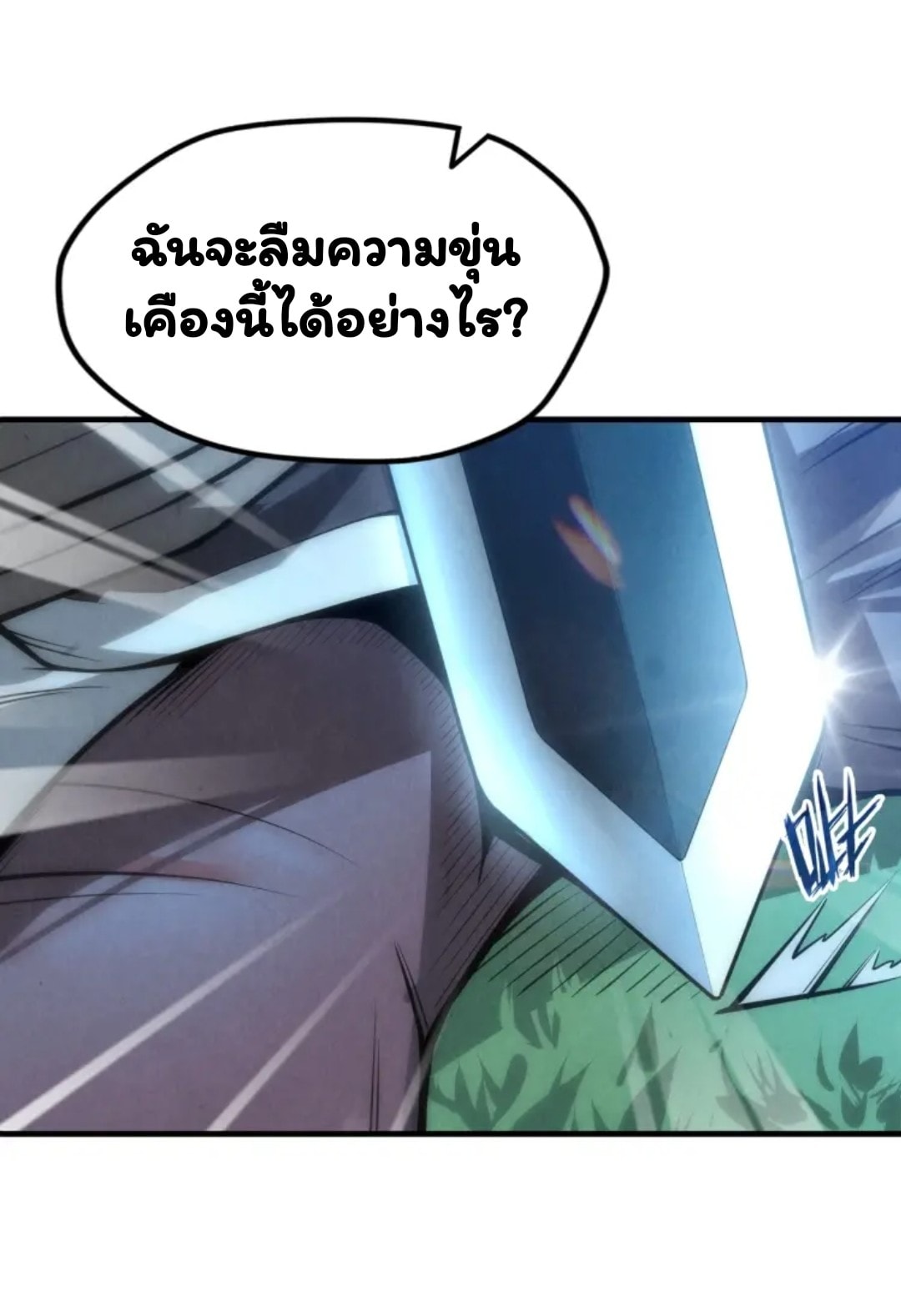 จักรพรรดิ์สูงสุดนิรันดร์ ตอนที่ 9 หน้า 5